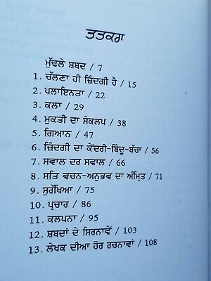 Sach di bhaal vich by dr. daljit singh punjabi literature reading essay book mb