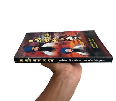 Ju Larray Deen Ke Heit Part 1 Sarbjeet Singh Ghuman Blue Star Sikh Punjabi Book