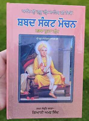 Sikh Sankat Mochan Shabads Selected Protection Shabads Book Punjabi Gurmukhi B41