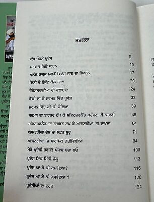 Kandh Ohle Parded Khadkoo Singh Autobiography Harpreet Singh Pamma Punjabi Book