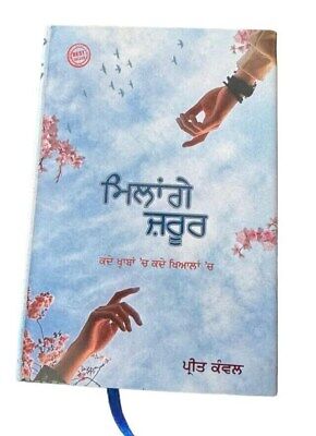 Millange Zarur Panjabi Poetry Preet Kawal Punjabi Poems Famous Poems Book MB