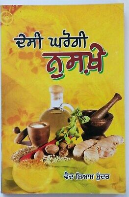 Home remedies desi gharogi nuskhay punjabi book to cure diseases at home new b18