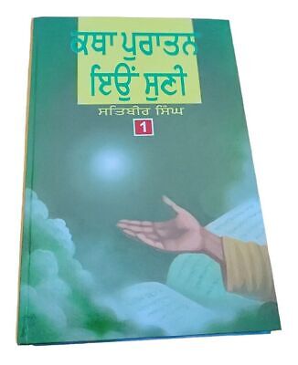 Katha Puratan Eyun Suni Part 1 Principal Satbir Singh Punjabi Sikh Book MB New