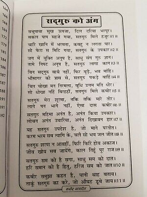 Kabir sakhi book in hindi - holy words of sant kabir ji shabads hindu sikh book