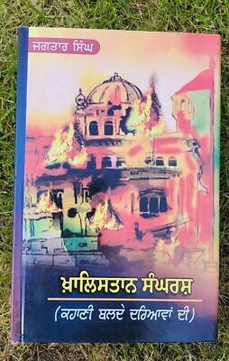 Khalistan Sangarsh Kahani Balde Dariavaan D Jagtar Singh Punjabi Book Panjabi MC