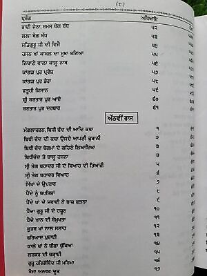 Sri Gurpartap Suraj Granth Steek Part 6 Bhai Santokh Singh Punjabi Book New STR