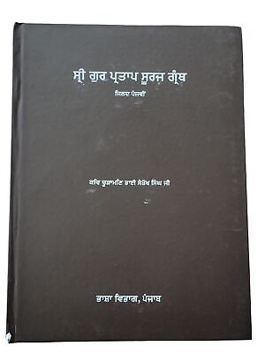 Sri Gur Pratap Suraj Granth 14 Books Set Punjabi Gurmukhi Bhasha Vibhag Punjab