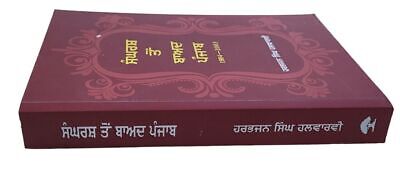 Sangarsh to Baad Punjab 1994-2003 Harbhajan Singh Punjabi Sikh Histoy Book MB