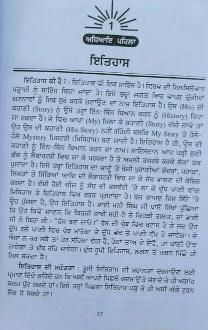 Sada itihas vol-1 principal satbir singh punjabi sikh literature panjabi book mb