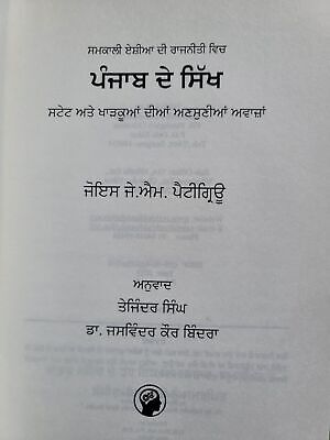 Punjab de Sikh State Kharku Ansunia Awaaza Punjabi Sikh Book Joyce J M Pettigrew