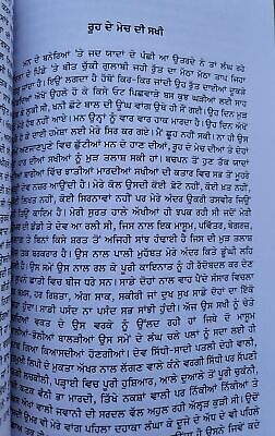 Man da Kona book by Balwinder Kaur Brar Punjabi Literature New Panjabi MP