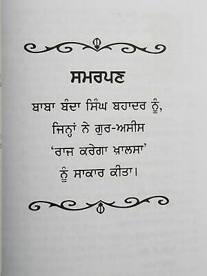 Dooro deikhay sant jarnail singh bhindranwale harpal singh pannu punjabi book b6