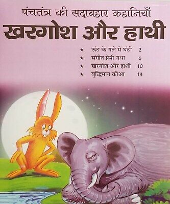 Hindi reading kids panchtantra tales the rabbit and elephant children story book