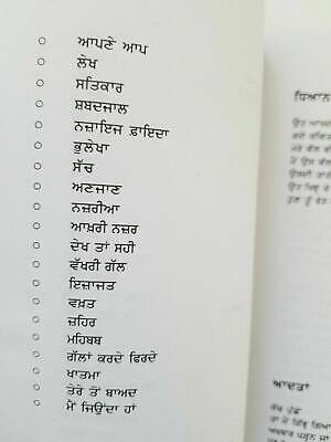 Tu keha see punjabi famous poems poetry by beant singh gill literature book b57