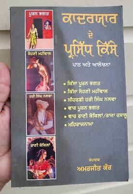 Qadaryaar de parsidh kisse pooran bhagat sohni mahiwal punjabi literature book m