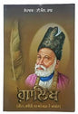 Mirza Galib Life Poetry and his Journey in Calcutta Punjabi Book T N Raaj