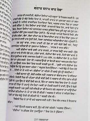 Sadaknama Punjabi Prose Short Essays Literature Book BALDEV Singh Panjab