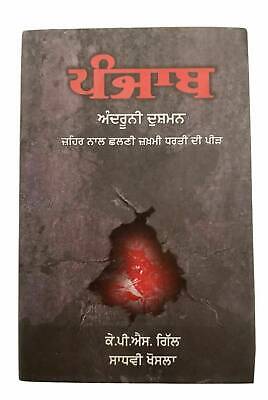 The gallant defender jambaz rakha sant jarnail singh bhindranwale punjabi book b