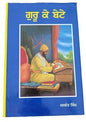 Guru Ke Beta Punjabi Gurmukhi Bhai Jeevan Sangat Singh Jaswant Singh Sikh Book M