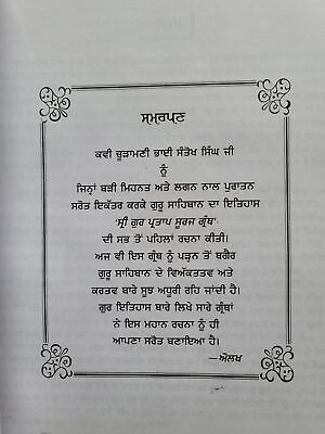 Sri Gurpartap Suraj Granth Steek Part 1 Bhai Santokh Singh Punjabi Book New STR