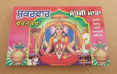 Santoshi Mata Shukarvaar Vrat Katha Friday in Punjabi Hindu Book Good Luck