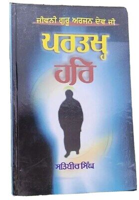 Partakh har life of guru arjan dev ji satbir singh punjabi literature book mb