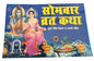 Somvaar Vrat Katha Shiv Poojan Vidhi Aarti Monday Fast Tale Hindi Devnagri Lipi