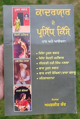 Qadaryaar de parsidh kisse pooran bhagat sohni mahiwal punjabi literature book m