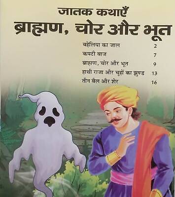 Hindi reading kids india jataka tales stories brahmin thief and ghost story book