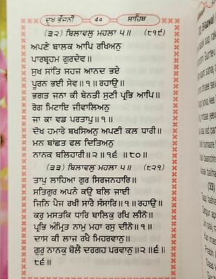 Sikh dukhbhanjani sahib ji gutka evil protection shabads roman english book b40