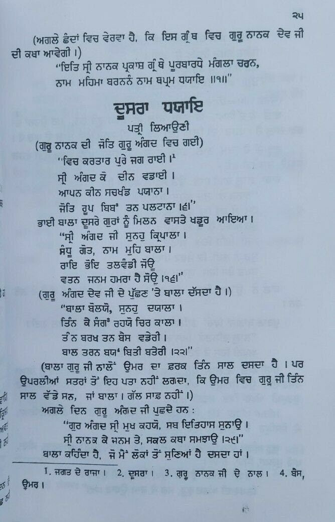 Sikh itihas de somay giani sohan singh sital punjabi panjabi book vol-2 mc new