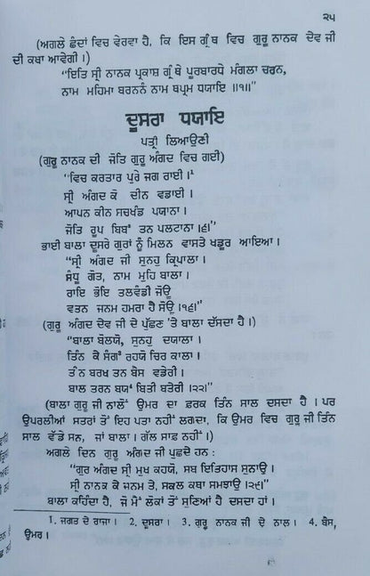 Sikh itihas de somay giani sohan singh sital punjabi panjabi book vol-2 mc new