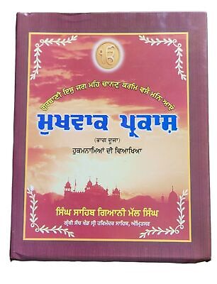 Mukh Vaak Parkash Hukamnamya di Viyakhya Granthi Giyani Mall Singh Punjabi Book