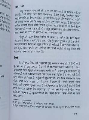 Bara maha tukhari te majh professor sahib singh punjabi literature panjabi book