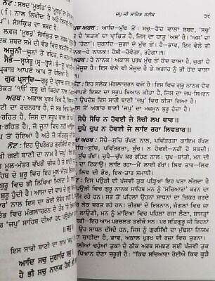 Sikh ਜਪੁ ਜੀ ਸਾਹਿਬ ਸਟੀਕ Japji Sahib Steek book by Professor Sahib Singh Punjabi