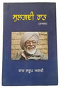 Sulagdi raat novel by ram saroop ankhi panjabi literature punjabi reading book