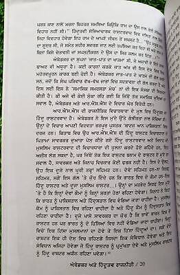 Ambedkar Ate Hindutav Rajneeti Ram Puniyani Punjabi Gurmukhi Panjabi Book B41