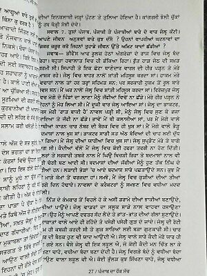 Punjab da hak sach by jaswant singh kanwal punjabi reading literature book b46