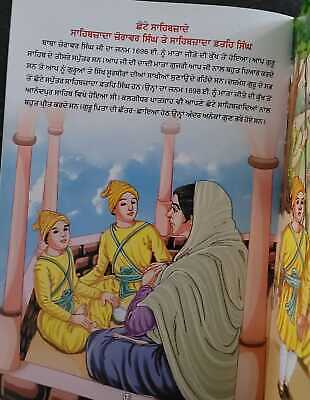 Chaar Sahibzaade Sahibjaday Sikh Kids Story Panjabi Book Gurmukhi Punjabi MC New