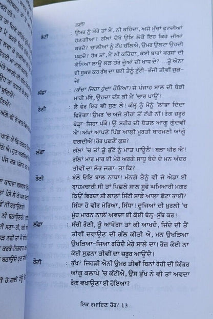 Ik ramayan hor stage drama ajmer singh aulakh punjabi literature panjabi book b5