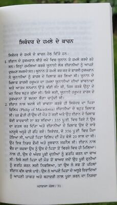 Maharaja Porus Punjab King Alexander Sikander Punjabi Gurmukhi Paperback Book MC