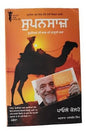 Supansaaz Paulo Coelho Punjabi Translation of The Alchemist Book Literature MH