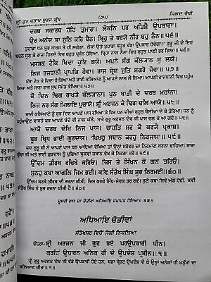 Sri Gurpartap Suraj Granth Steek Part 4 Bhai Santokh Singh Punjabi Book New STR