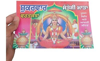 Santoshi Mata Shukarvaar Vrat Katha Friday in Punjabi Hindu Book Good Luck