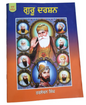 Guru Darshan Ten Sikh Gurus Life History Panjabi Book Punjabi Kids Literature MO