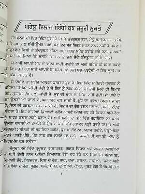 Home remedies desi gharogi nuskhay punjabi book to cure diseases at home new b18