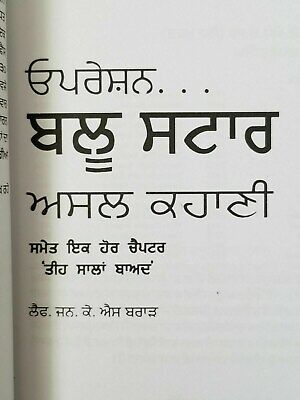 Operation Blue Star Asal Kahani Lt Gen K S Brar paperback 2003 Punjabi Amritsar