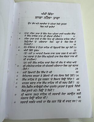 Akhin Ditha Saka Neela Tara Giyani Kirpal Singh Blue Star Sikh Punjabi Book New