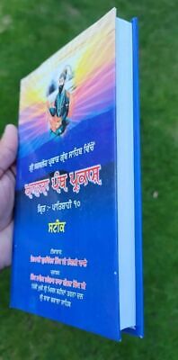 Khalsa Panth Parkash Steek from Sarbloh Granth Punjabi Patshahi Ten Sikh book MB