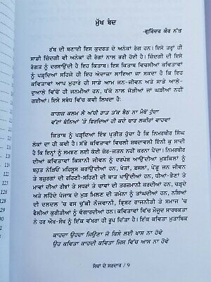 Satha de sardar by nimarbir singh punjabi poetry on village life reading book b4